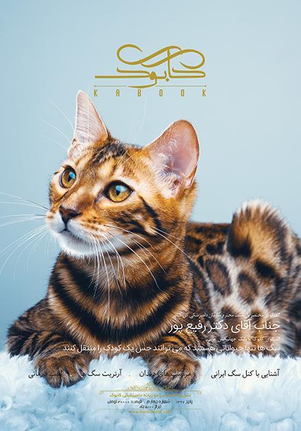  The fourth issue of the Kabook Veterinary Medicine Specialist